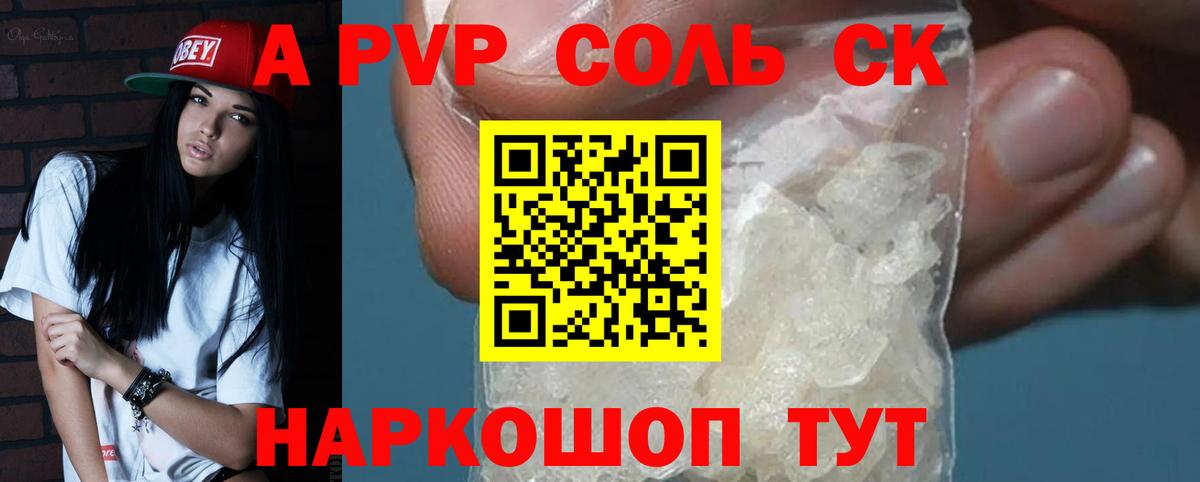 Alpha PVP Соль  Вход с VPN  Alpha-PVP Crystall  Гурьевск 