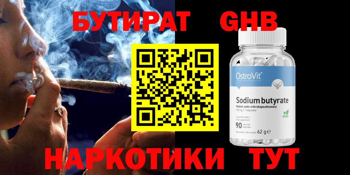 БУТИРАТ бутандиол  БУТИРАТ  Гурьевск  Вход с VPN 