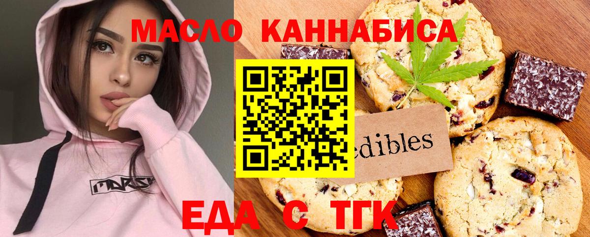 Гурьевск  Печенье с ТГК марихуана  Вход с VPN 