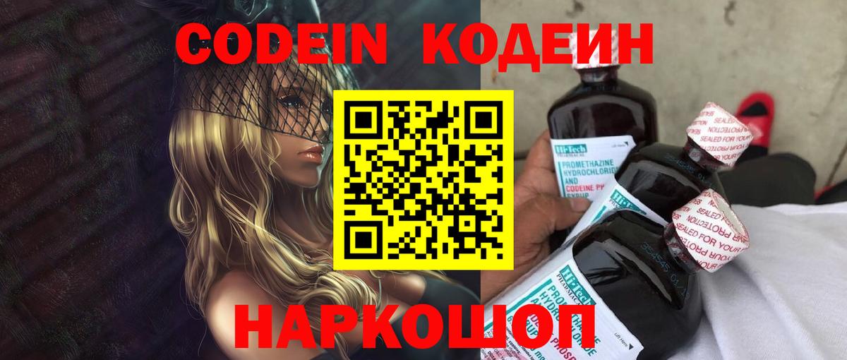 Гурьевск  Codein напиток Lean (лин)  Вход с VPN  Кодеиновый сироп Lean Purple Drank 
