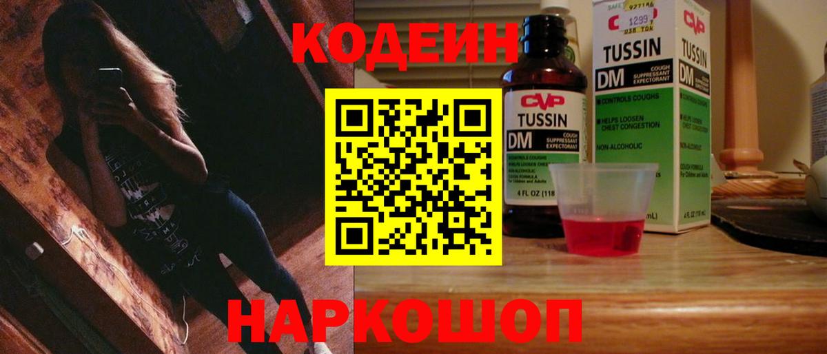 Кодеиновый сироп Lean напиток Lean (лин) Гурьевск