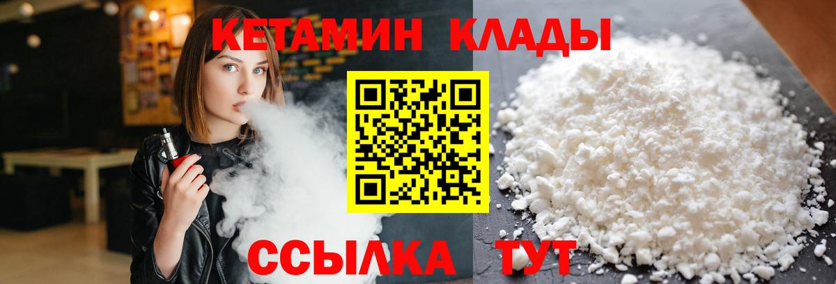 КЕТАМИН ketamine Гурьевск