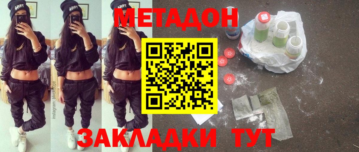Метадон кристалл Гурьевск