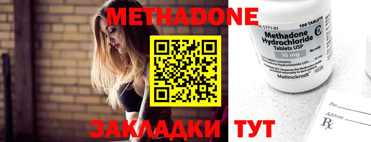 гидра ТОР  МЕТАДОН methadone  Гурьевск  Вход с VPN  МЕТАДОН кристалл 