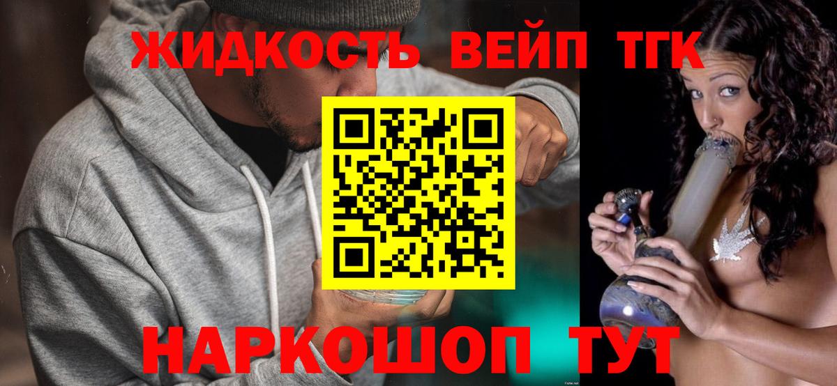 Дистиллят ТГК вейп с тгк  Дистиллят ТГК вейп с тгк  Гурьевск  Вход с VPN 